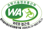 과학기술정보토인부 웹접근성