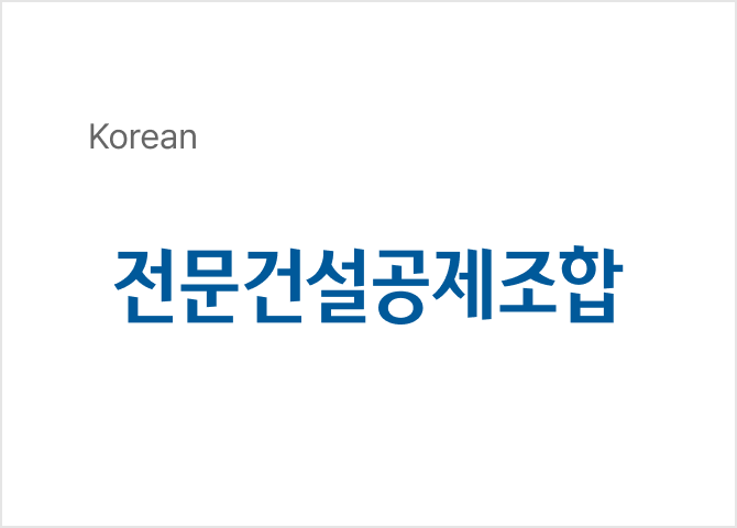 국문 로고타입