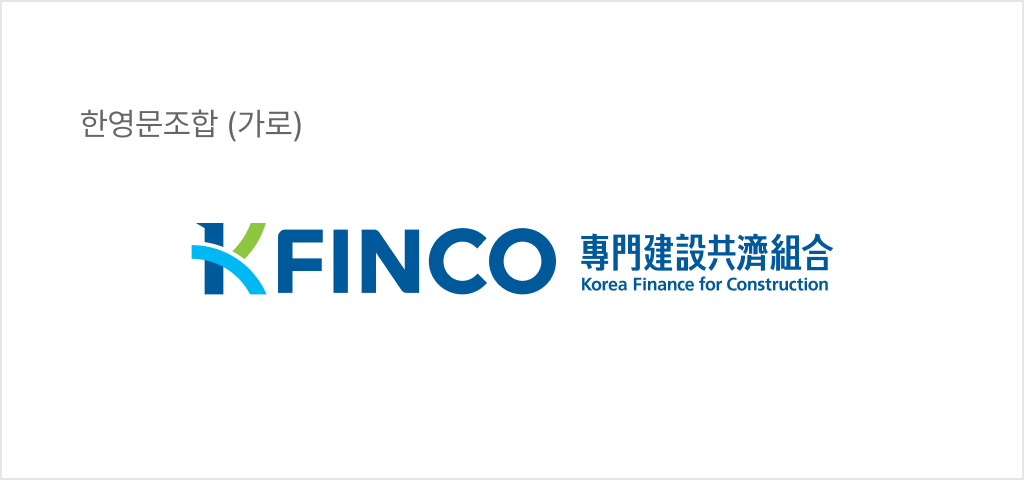 한영문조합 (가로)